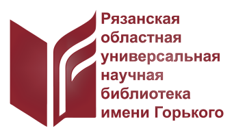 Центр дополнительного образования РОУНБ им. Горького
